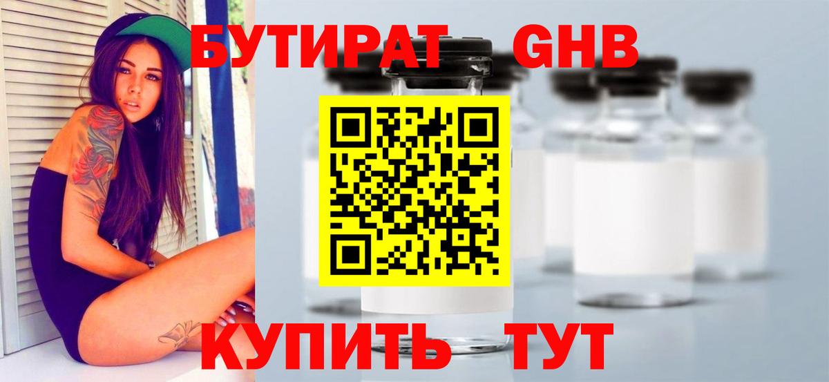 Якутск  Бутират 99%  БУТИРАТ  Вход с VPN 