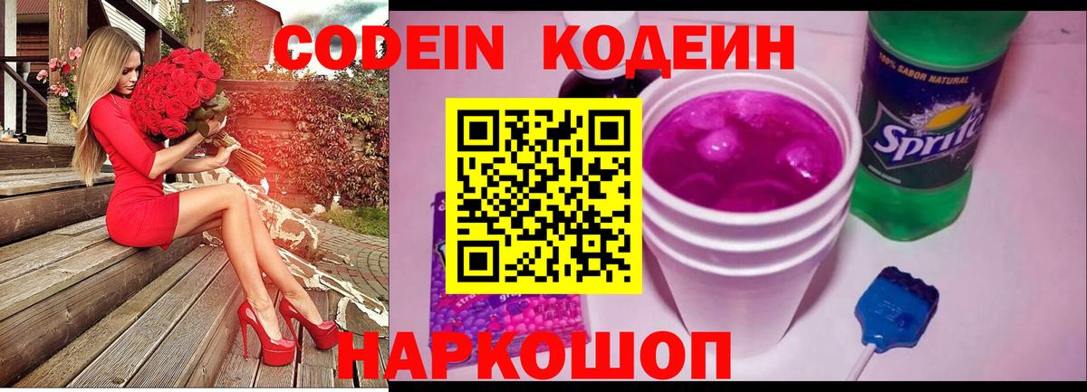 Якутск  Кодеиновый сироп Lean напиток Lean (лин)  Вход с VPN 