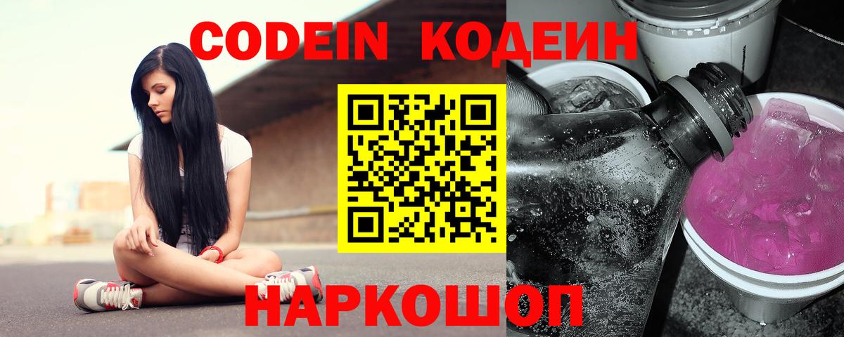 Codein напиток Lean (лин) Якутск
