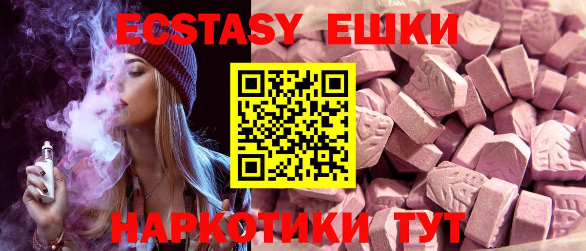 ЭКСТАЗИ 280 MDMA Якутск