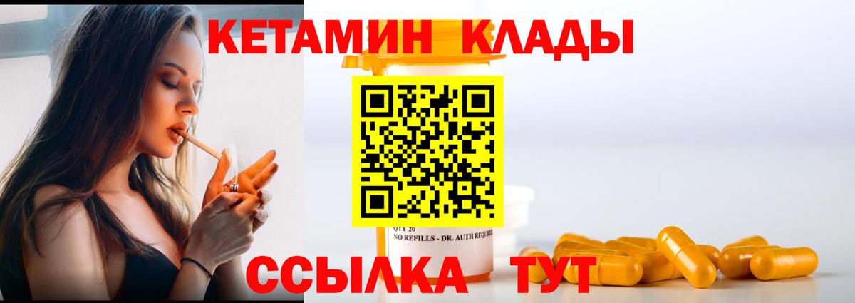 КЕТАМИН ketamine Якутск